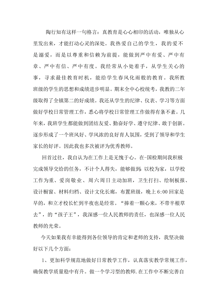 教师评职称述职报告_第3页