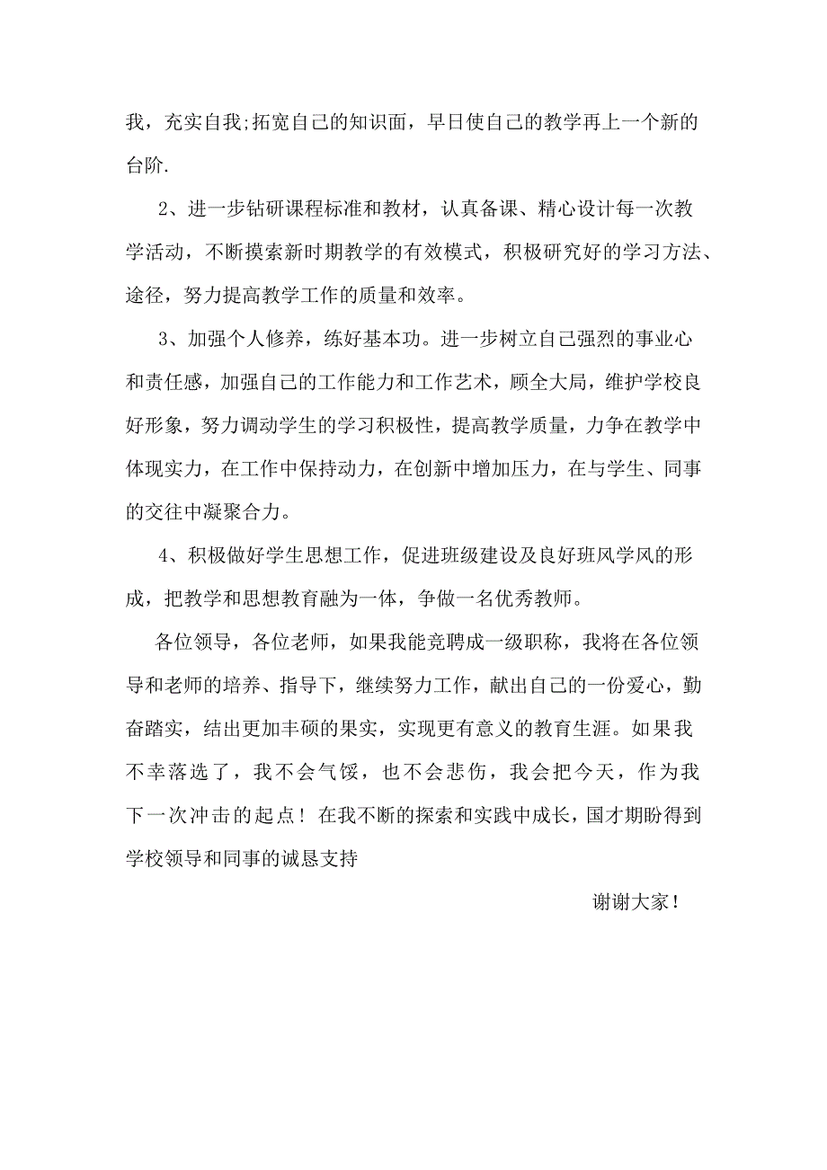 教师评职称述职报告_第4页