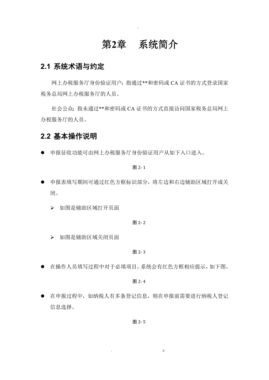 临沂银桥会计培训学校整理的扣缴个人所得税报告表_第4页