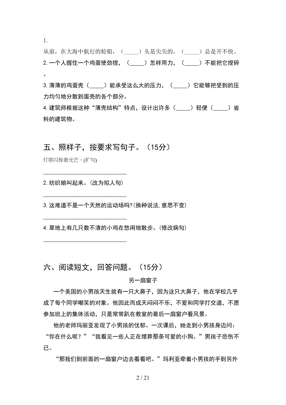 人教版四年级语文下册期中综合检测卷及答案(4套).docx_第2页