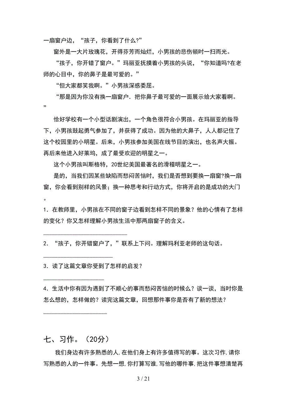 人教版四年级语文下册期中综合检测卷及答案(4套).docx_第3页