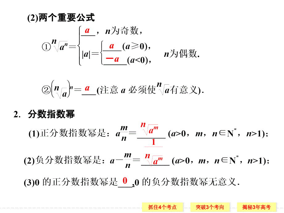 第4讲指数与指数函数_第3页