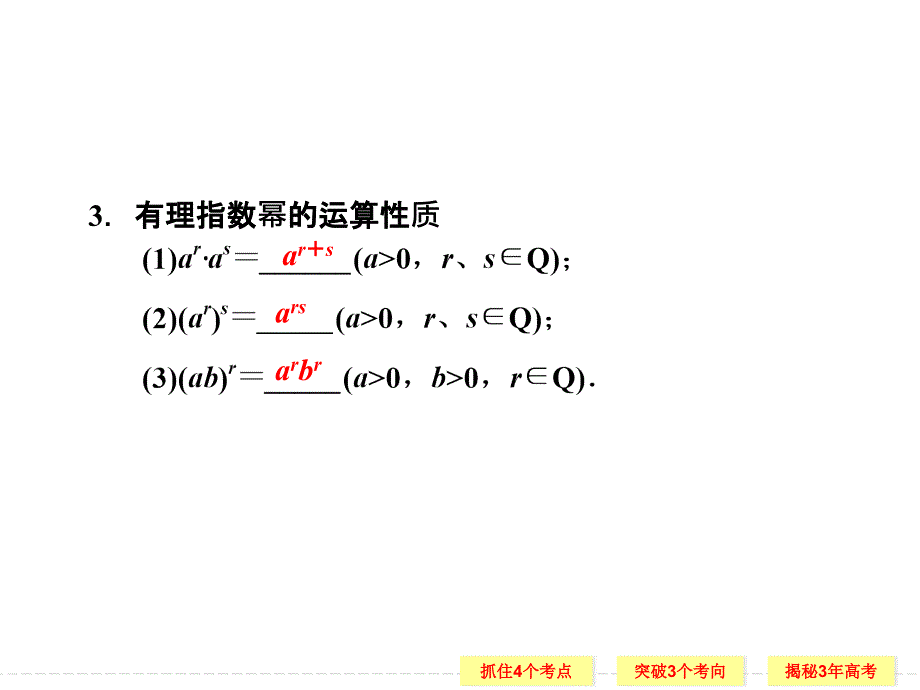 第4讲指数与指数函数_第4页