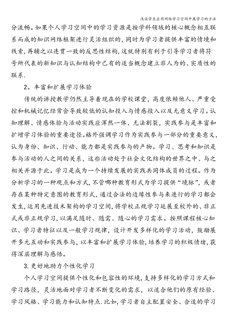 浅谈学生应用网络学习空间开展学习的方法.doc_第3页