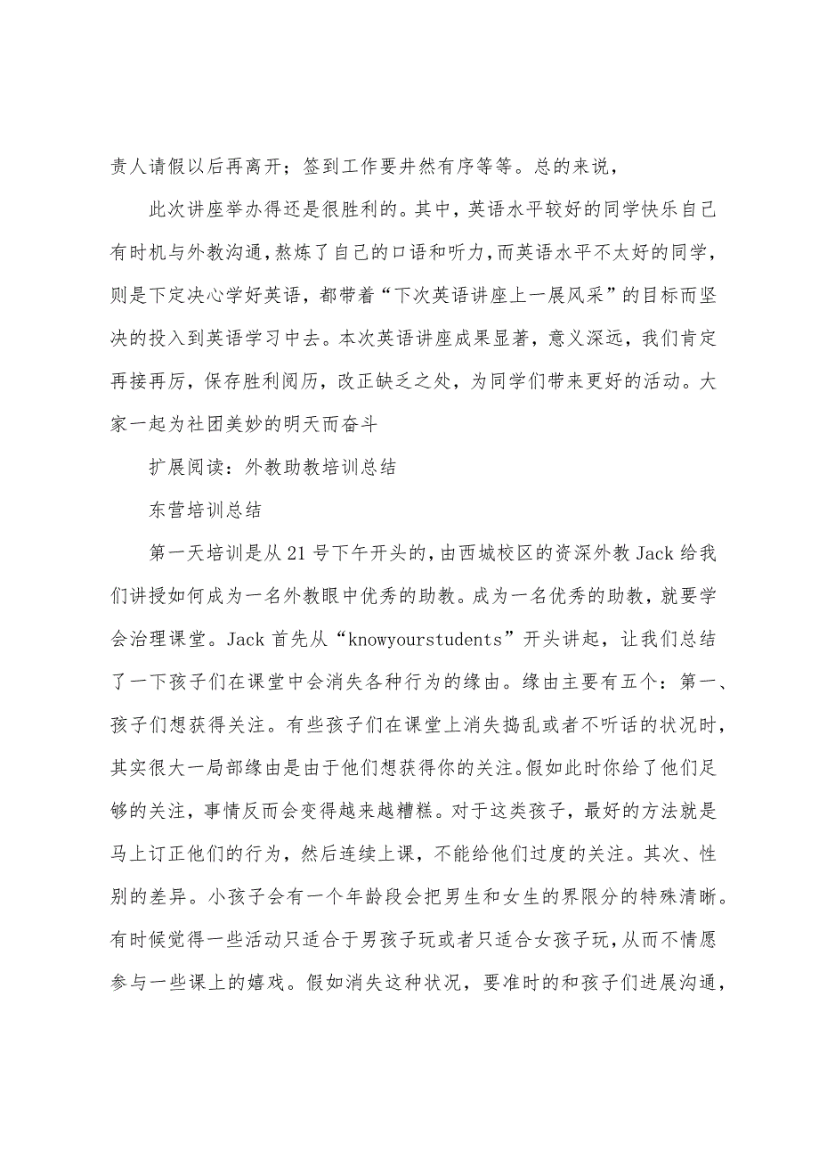 外教讲座总结.docx_第2页