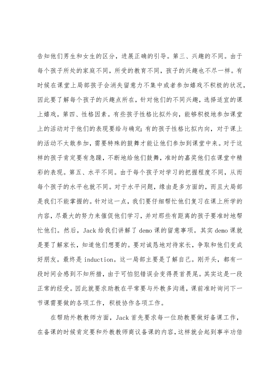 外教讲座总结.docx_第3页