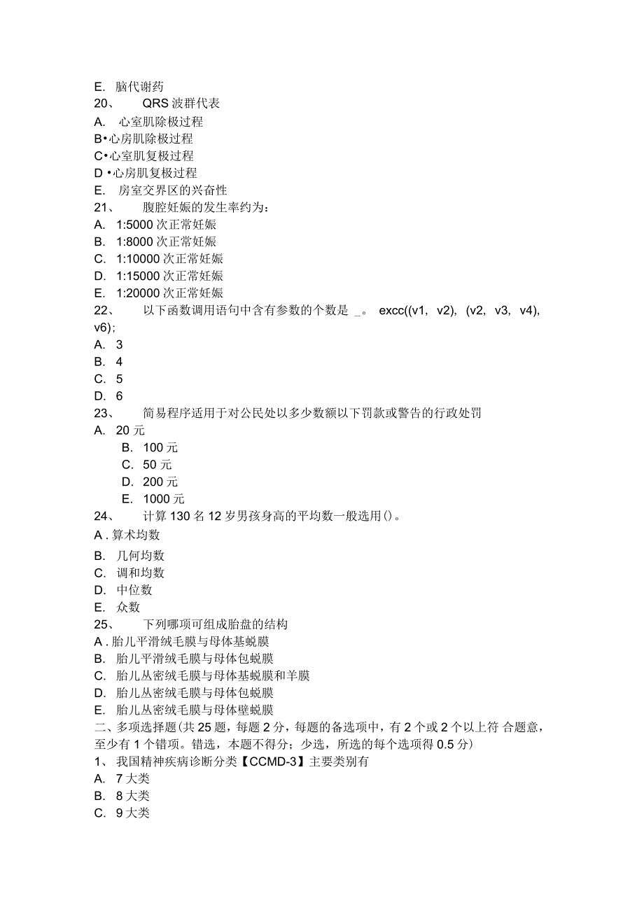 云南2015年下半年主治医师高级职称考试试题_第4页