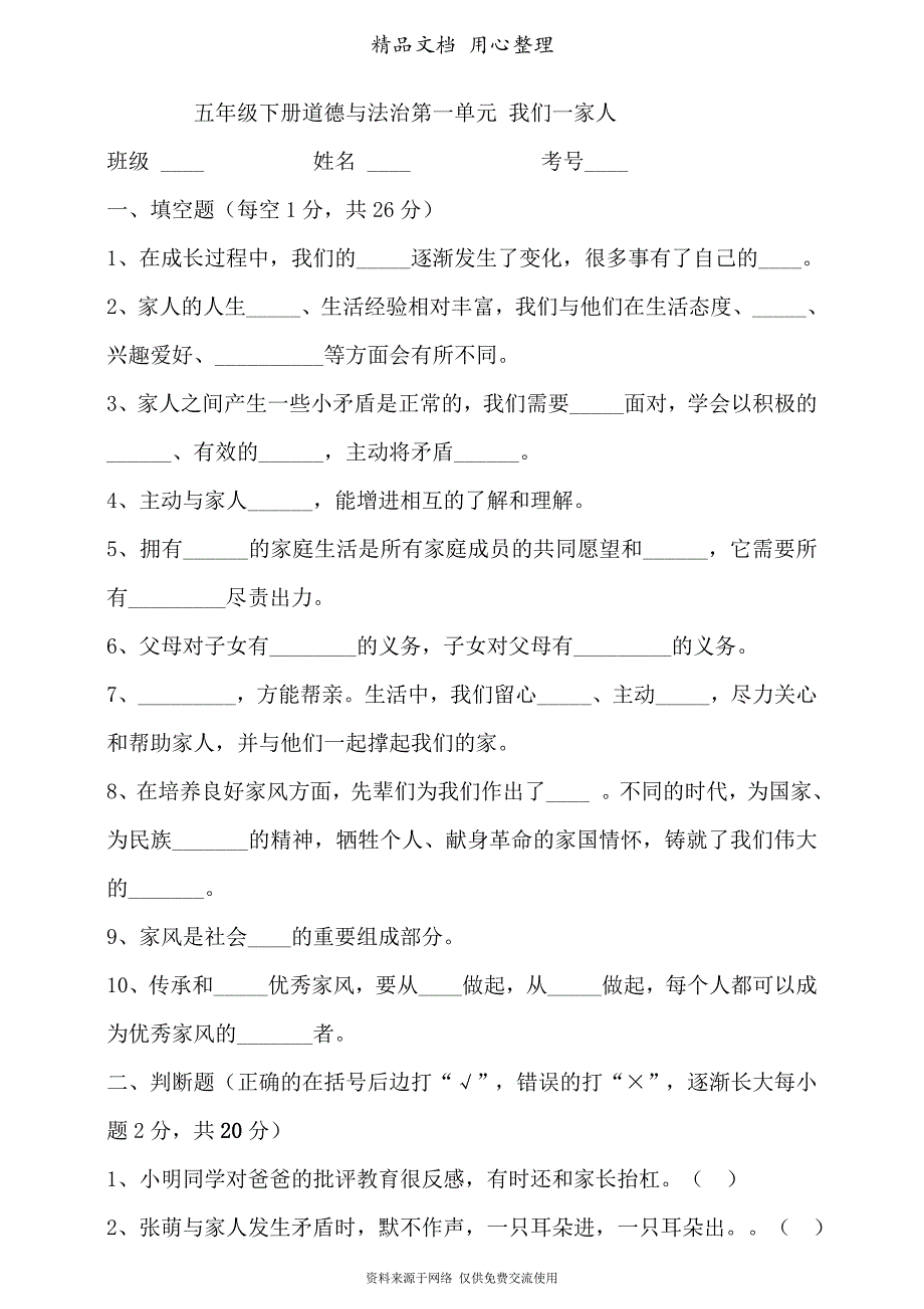 部编人教版五年级下册道德与法治-第一单元-我们一家人-单元测试卷(含答案)_第1页