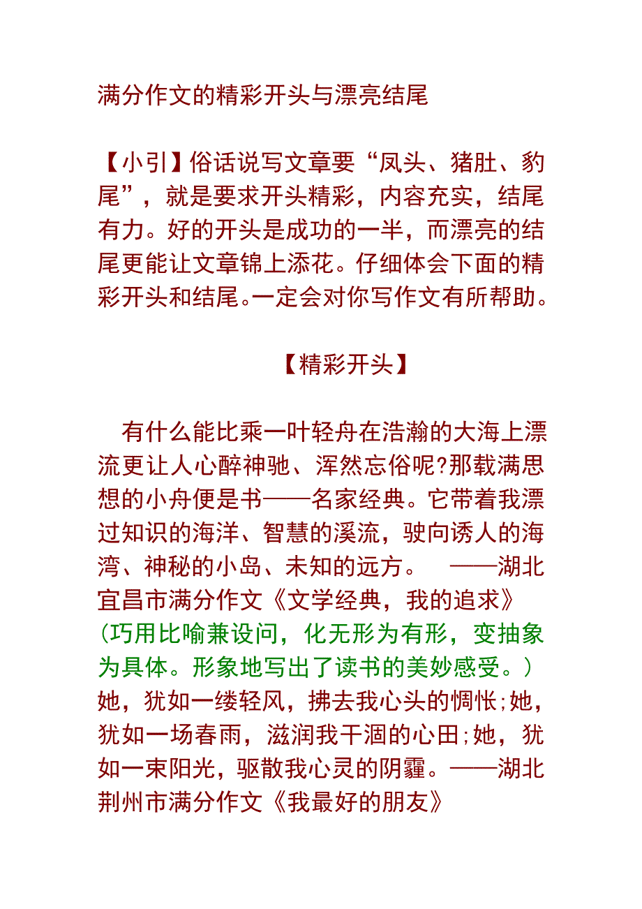 精彩开头与漂亮结尾.doc_第1页