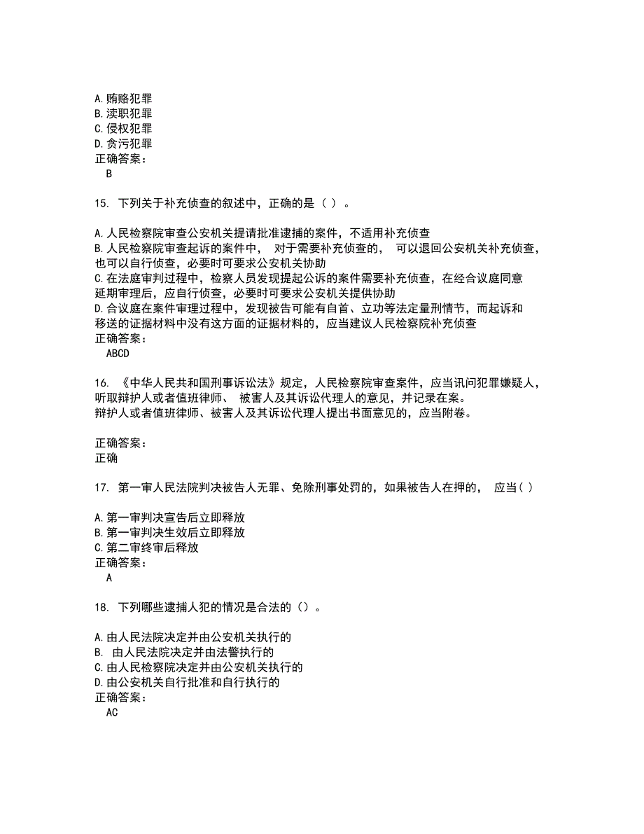 2022法律职业资格考试试题库及全真模拟试题含答案29_第4页