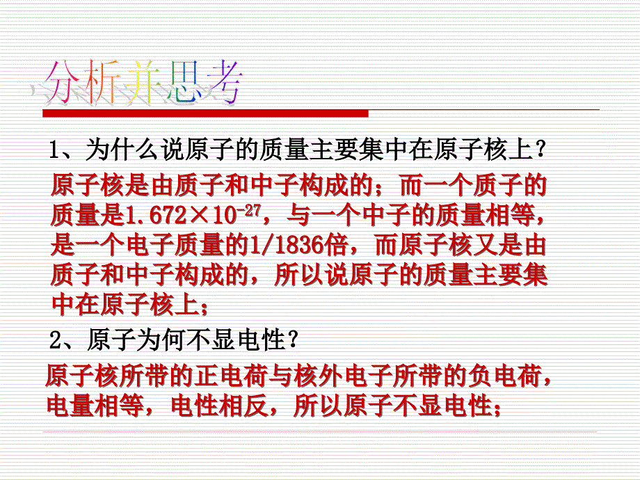 课题2原子的结构赵莉萍_第4页