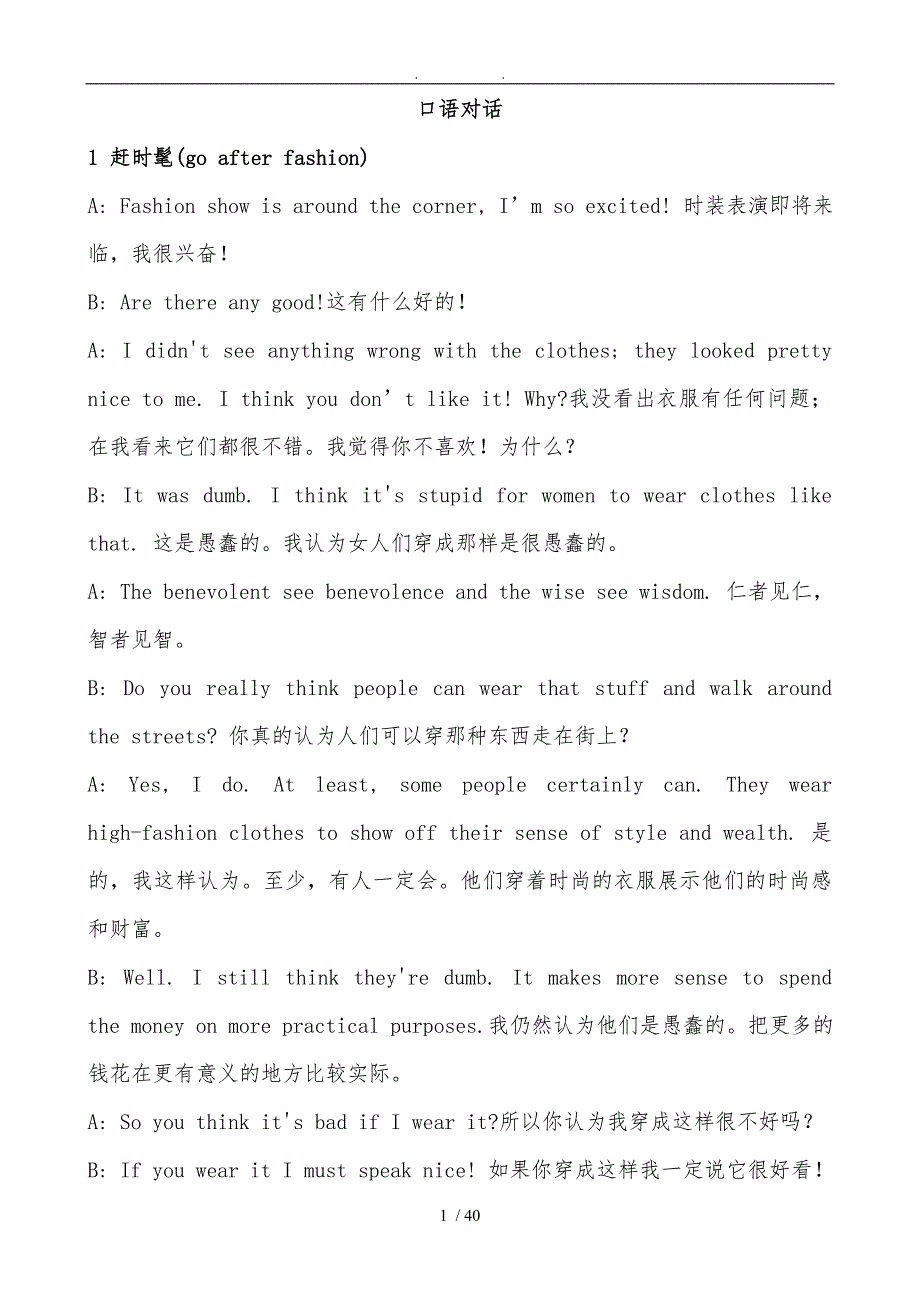 最全大学英语口语情景对话_第1页