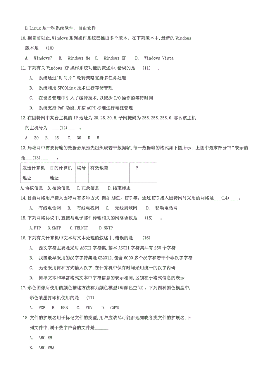 历年江苏省计算机二级考试真题及答案_第3页