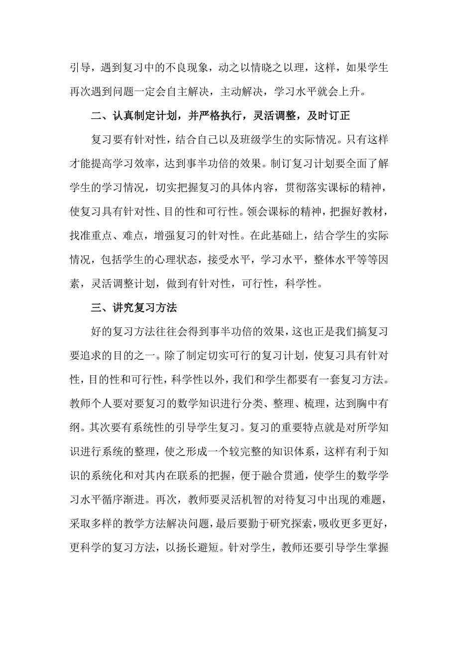 如何抓好小学毕业班的数学复习工作_第2页