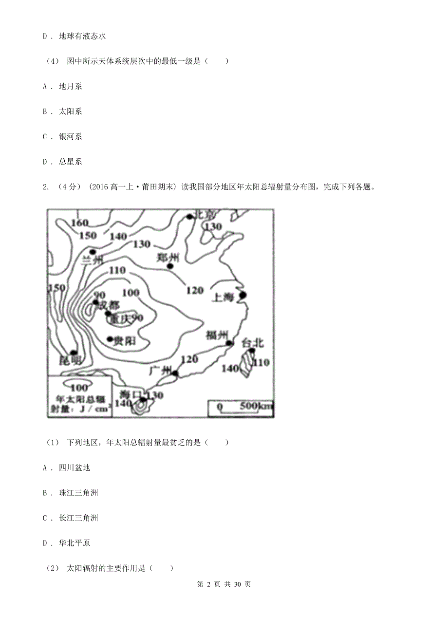 合肥市高一上学期期中地理试卷（I）卷（考试）_第2页