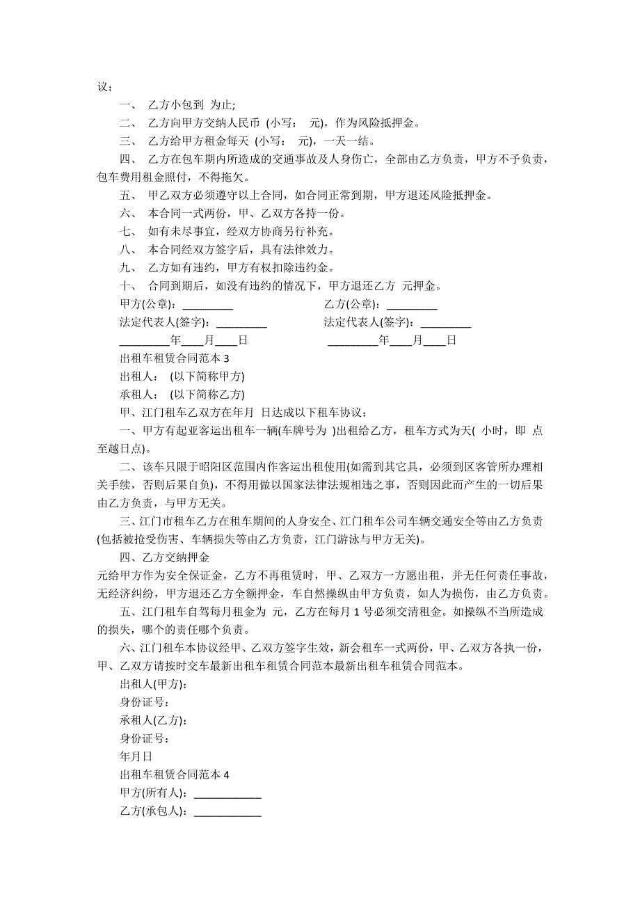 出租车租赁合同范本5篇_第2页