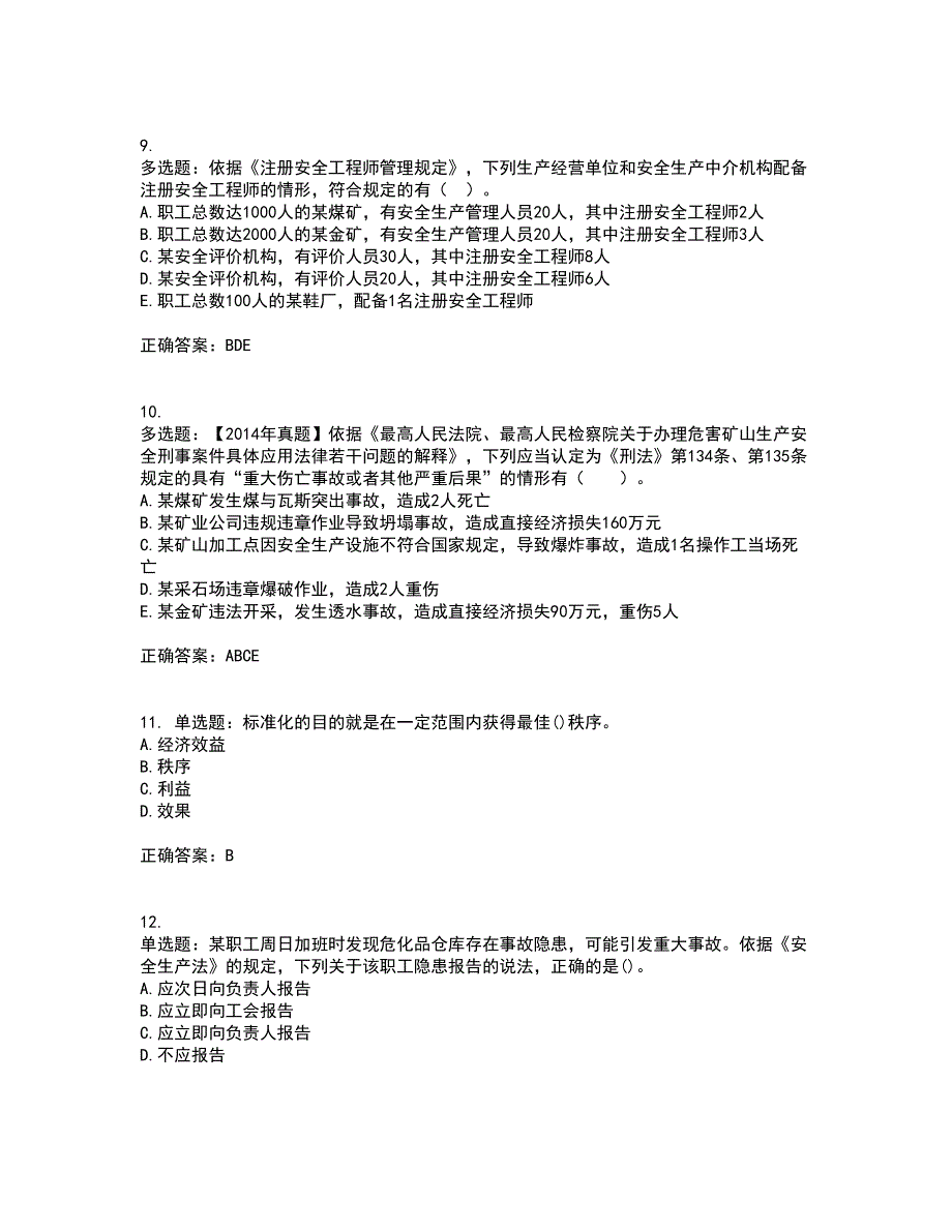 2022年注册安全工程师法律知识考前（难点+易错点剖析）押密卷附答案16_第3页