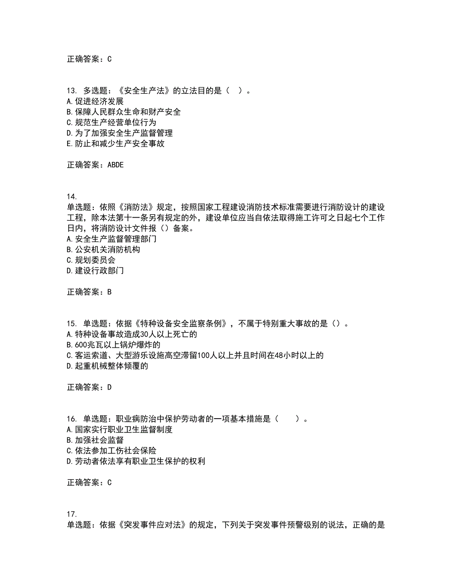 2022年注册安全工程师法律知识考前（难点+易错点剖析）押密卷附答案16_第4页