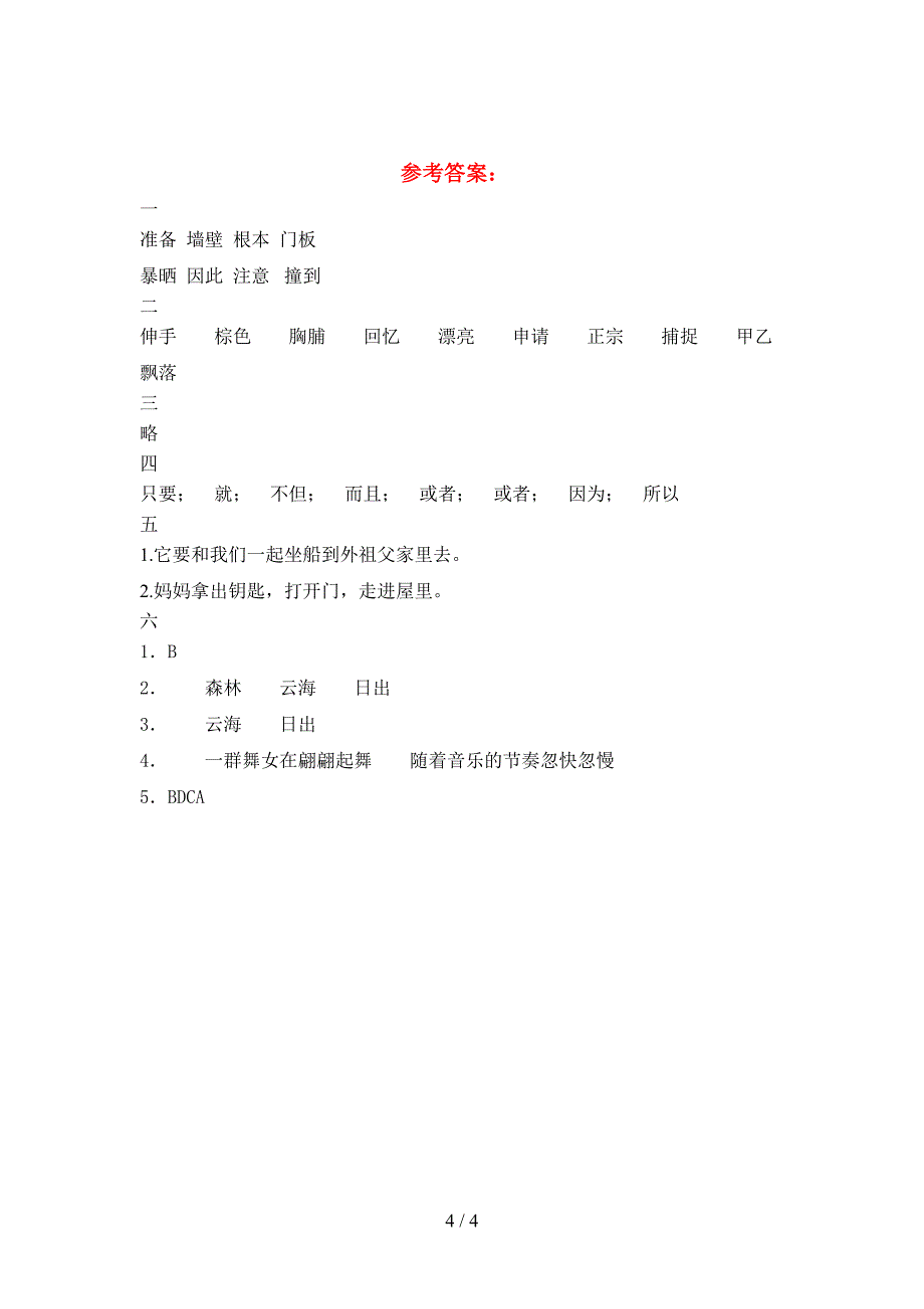 2021年语文版三年级语文下册期末试题(通用).doc_第4页