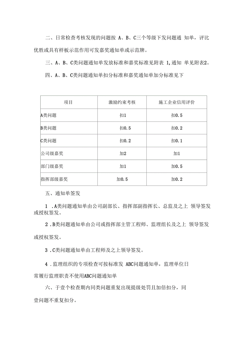 绩效考核路桥施工单位考核评价办法_第2页