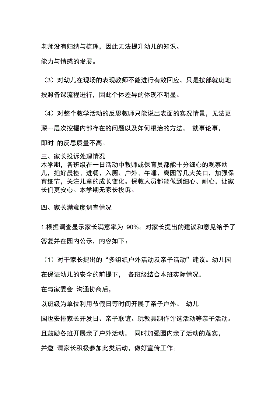 格林斯特幼儿园保教质量分析总结_第4页