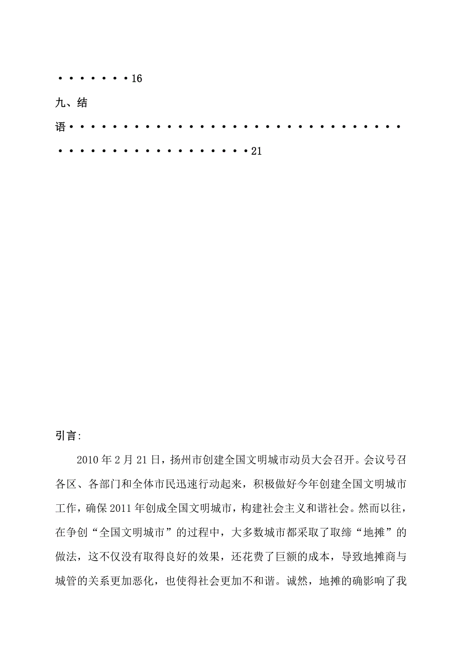 扬州市地摊经济调研培训报告分析_第3页