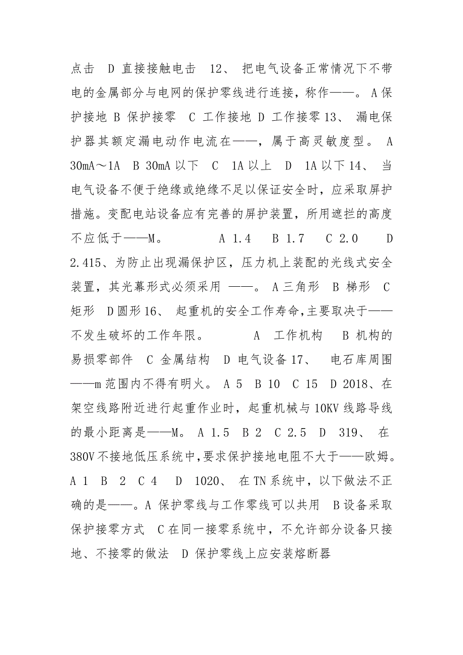 机械电气安全技术试题_第2页