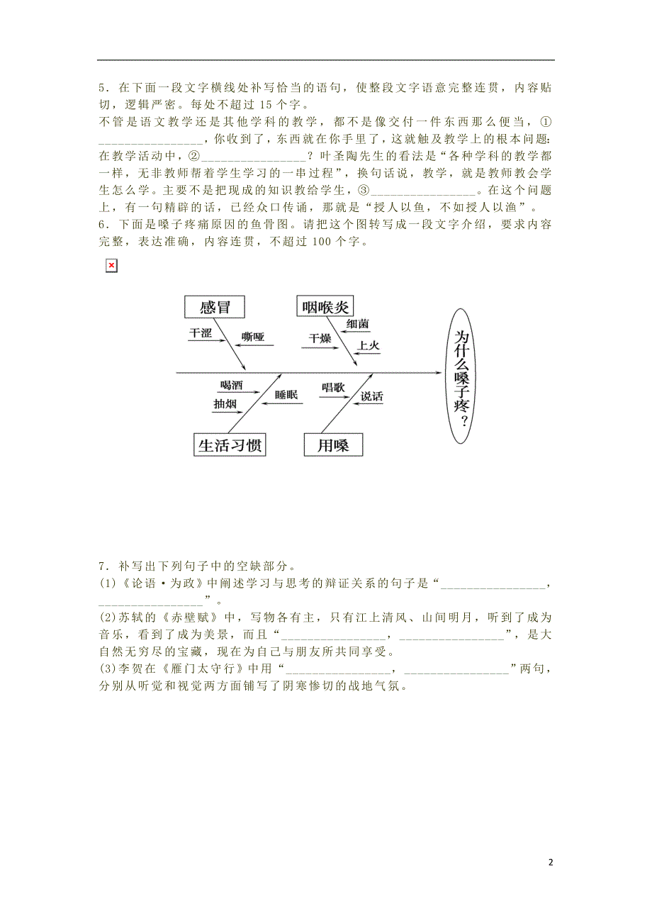 安徽省六安市第一中学2019-2020学年高一语文下学期延期开学期间辅导作业专题卷（二）（基础7）_第2页