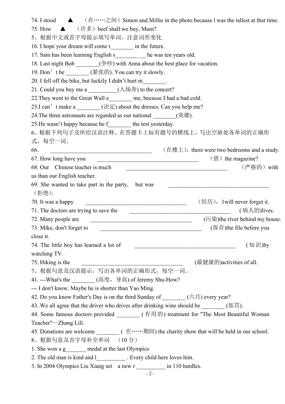 九年级英语单词拼写专项练习.doc_第2页