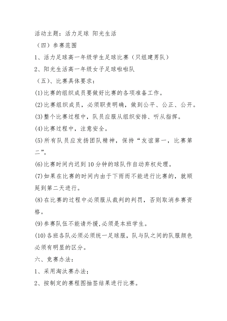 足球比赛活动方案（共8篇）_第2页