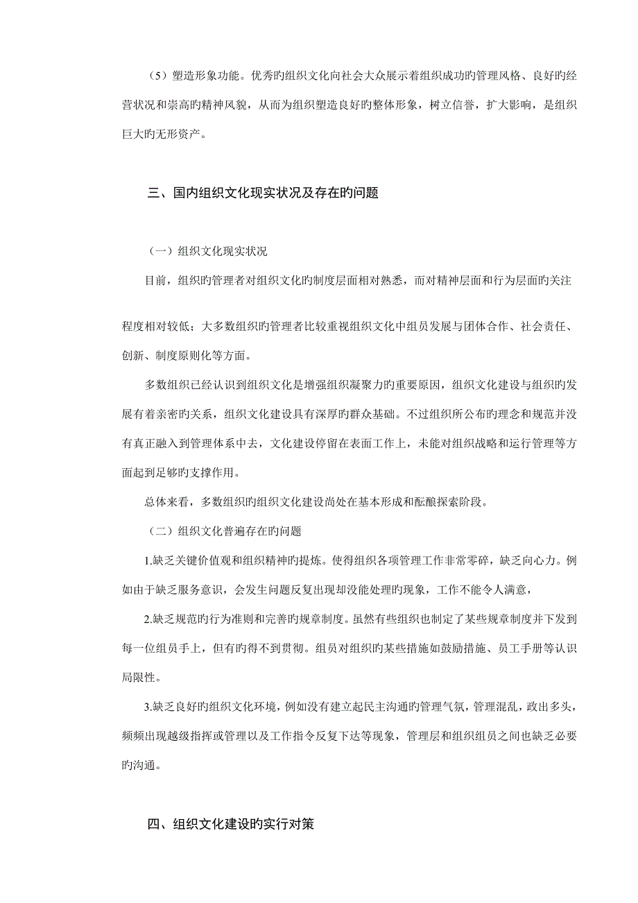 组织行为学_第4页