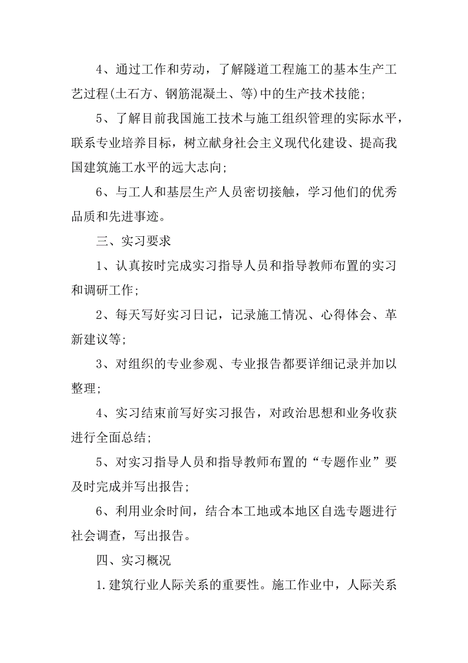 2023年隧道施工监理实习工作总结_隧道施工监理实习总结_1_第2页