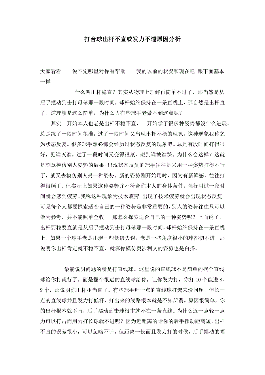 台球知识普及.doc_第1页