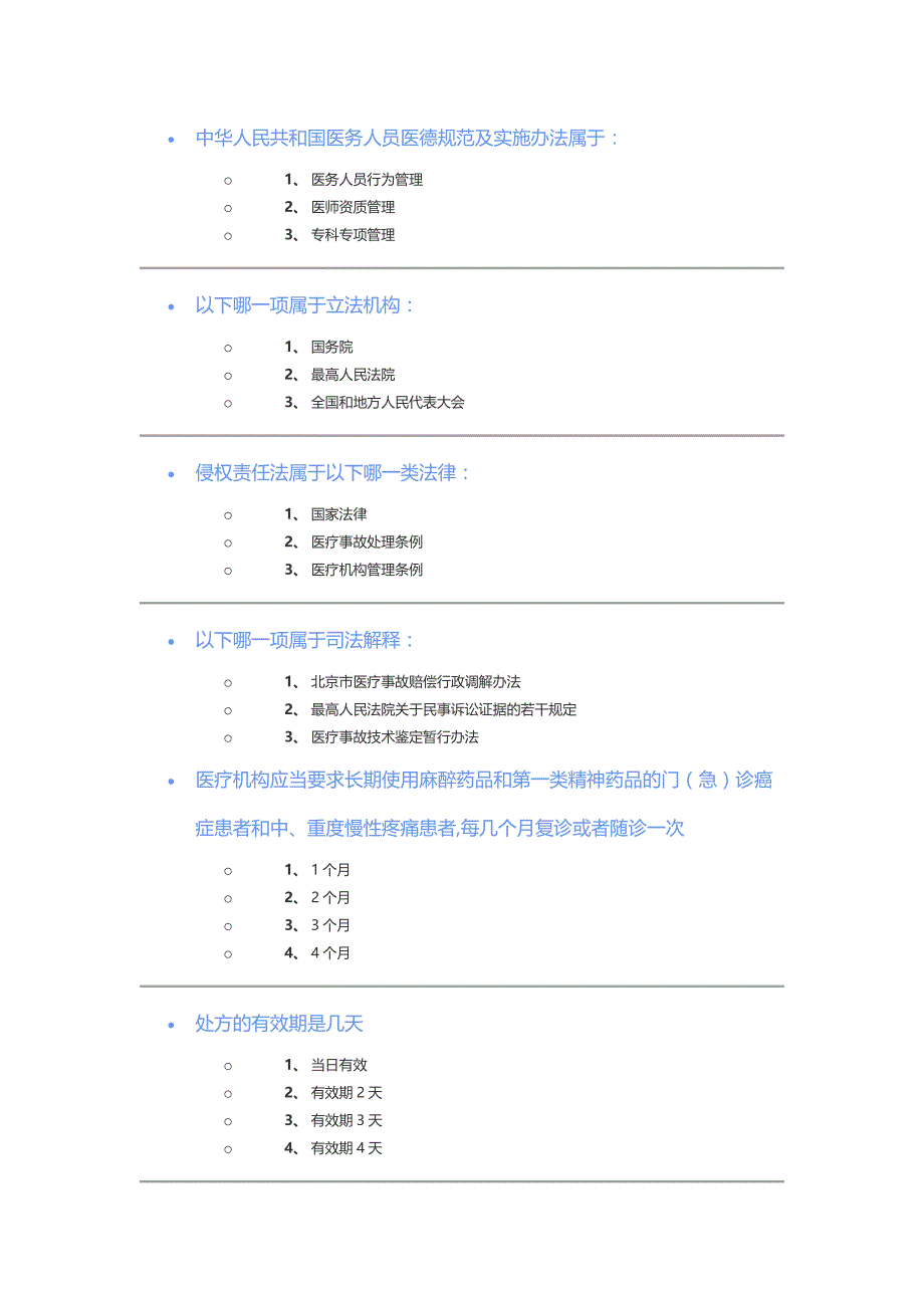 卫生法律法规答案_第4页