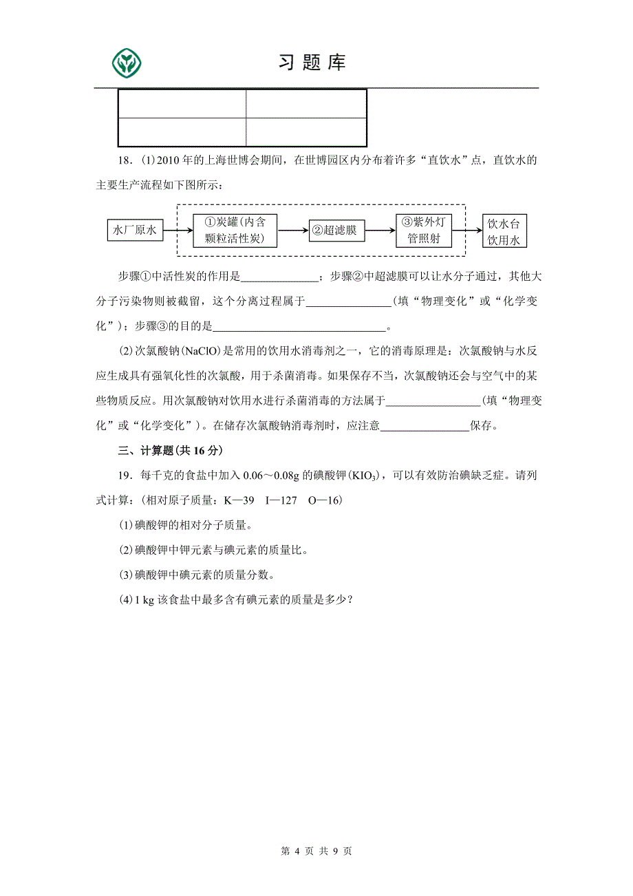 (完整版)人教版九年级化学上册第四单元测试题附答案详解.doc_第4页