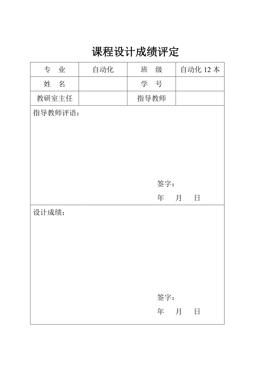 逻辑无环流可逆直流调速设计_第2页