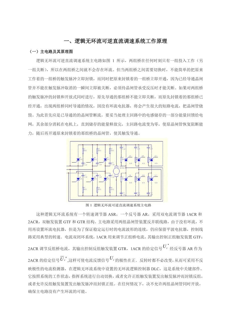 逻辑无环流可逆直流调速设计_第5页