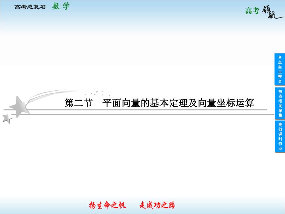 第二平面向量的基本定理及向量坐标运算_第1页