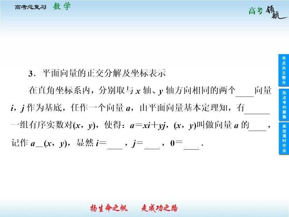 第二平面向量的基本定理及向量坐标运算_第5页