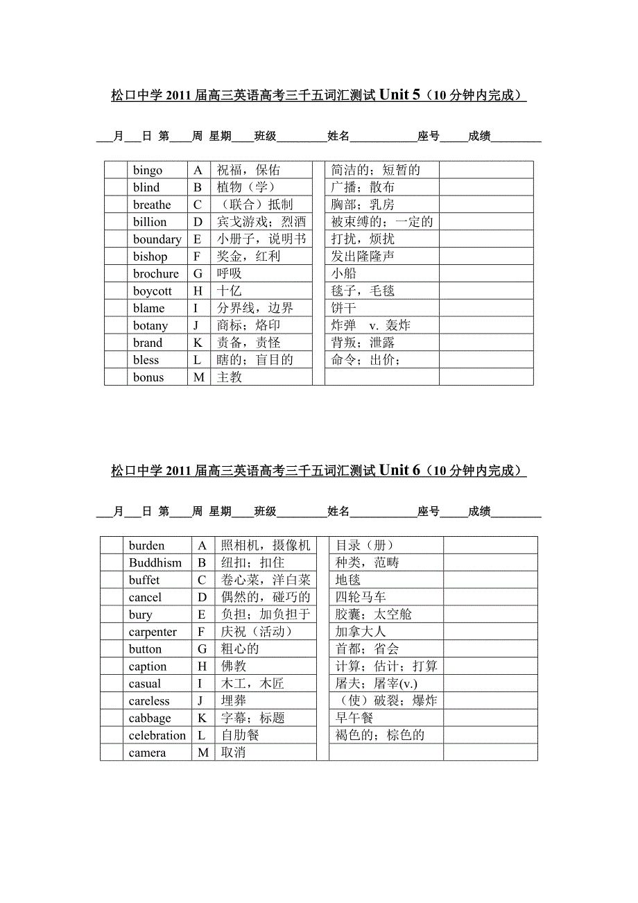 高三英语高考三千五词汇测试Unit(10分钟内完成)(空)_第3页