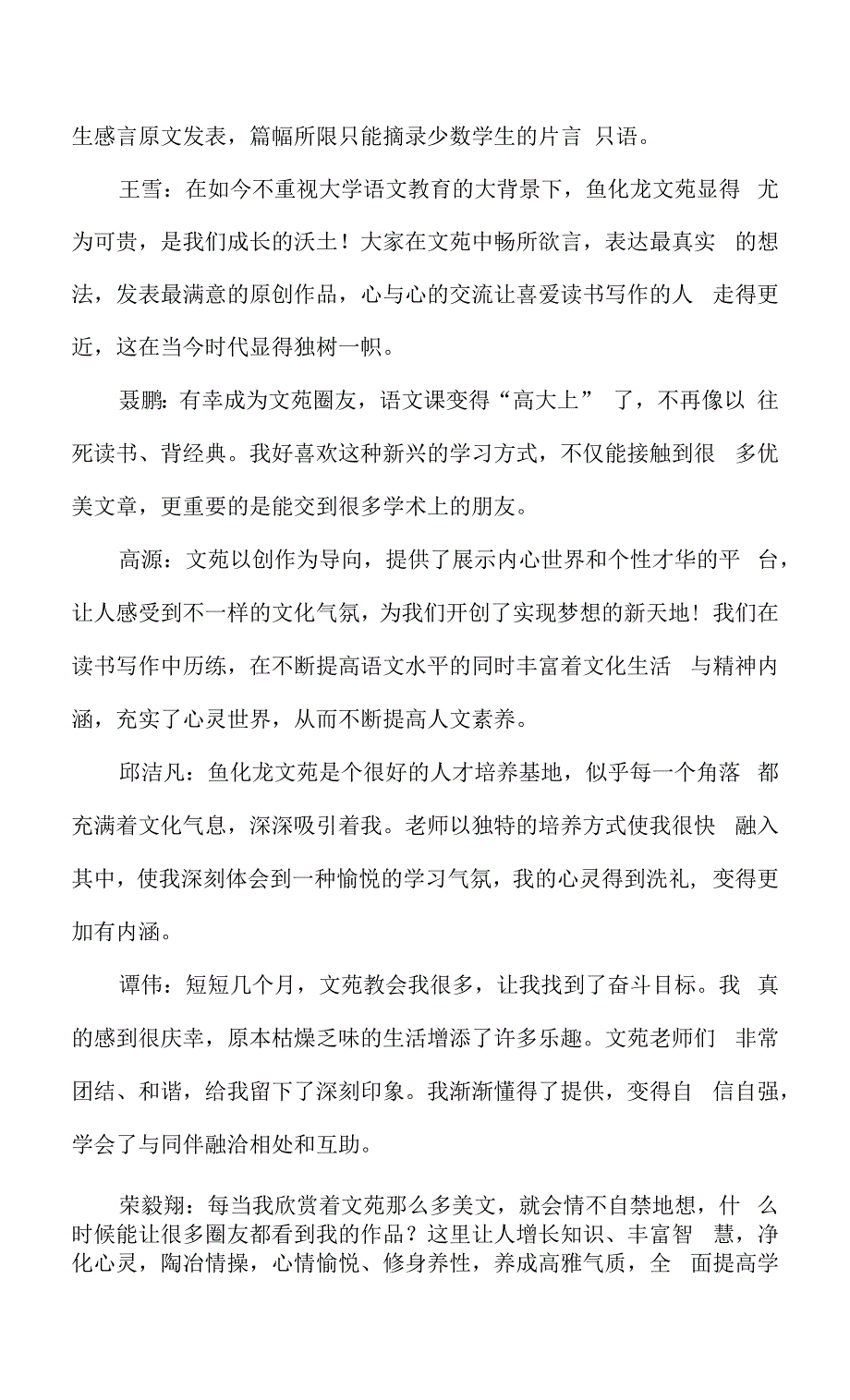 贾勇语文：学生视野中的鱼化龙文苑.docx_第2页