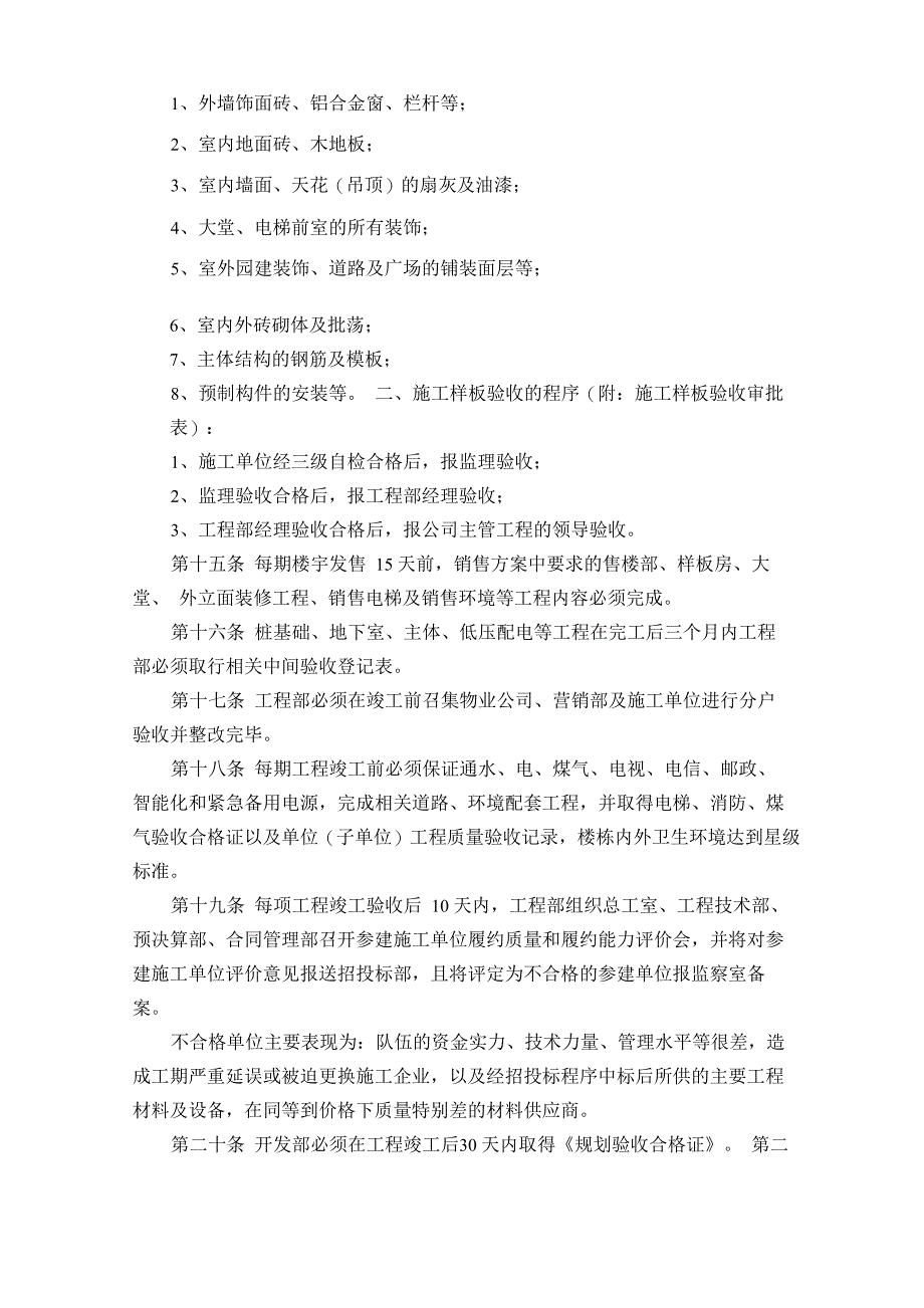 公司开发建设管理相关制度_第4页