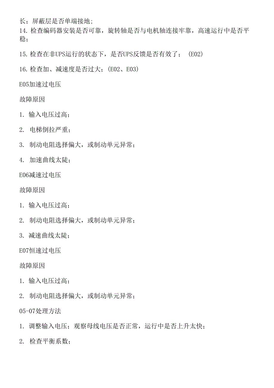 默纳克故障代码汇总_第4页