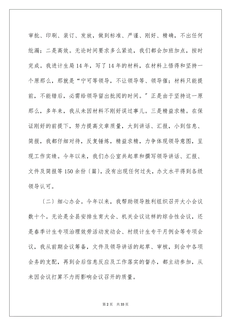 2023年主任述职报告253.docx_第2页