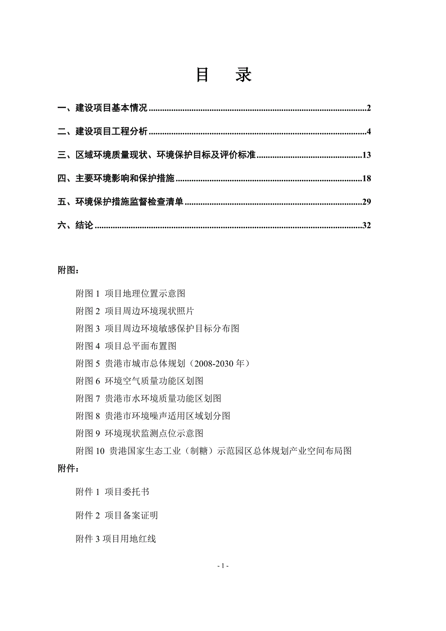 贵港市广懿纺织品有限公司年产9000吨新型环保纺织材料项目报告表.docx_第3页