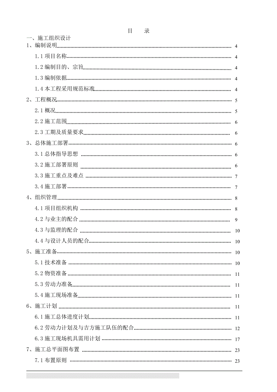 框架工程滑模施工方案培训资料_第3页