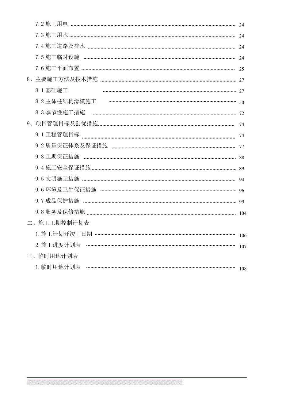 框架工程滑模施工方案培训资料_第4页