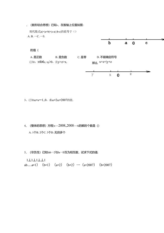 初一数轴绝对值小练习