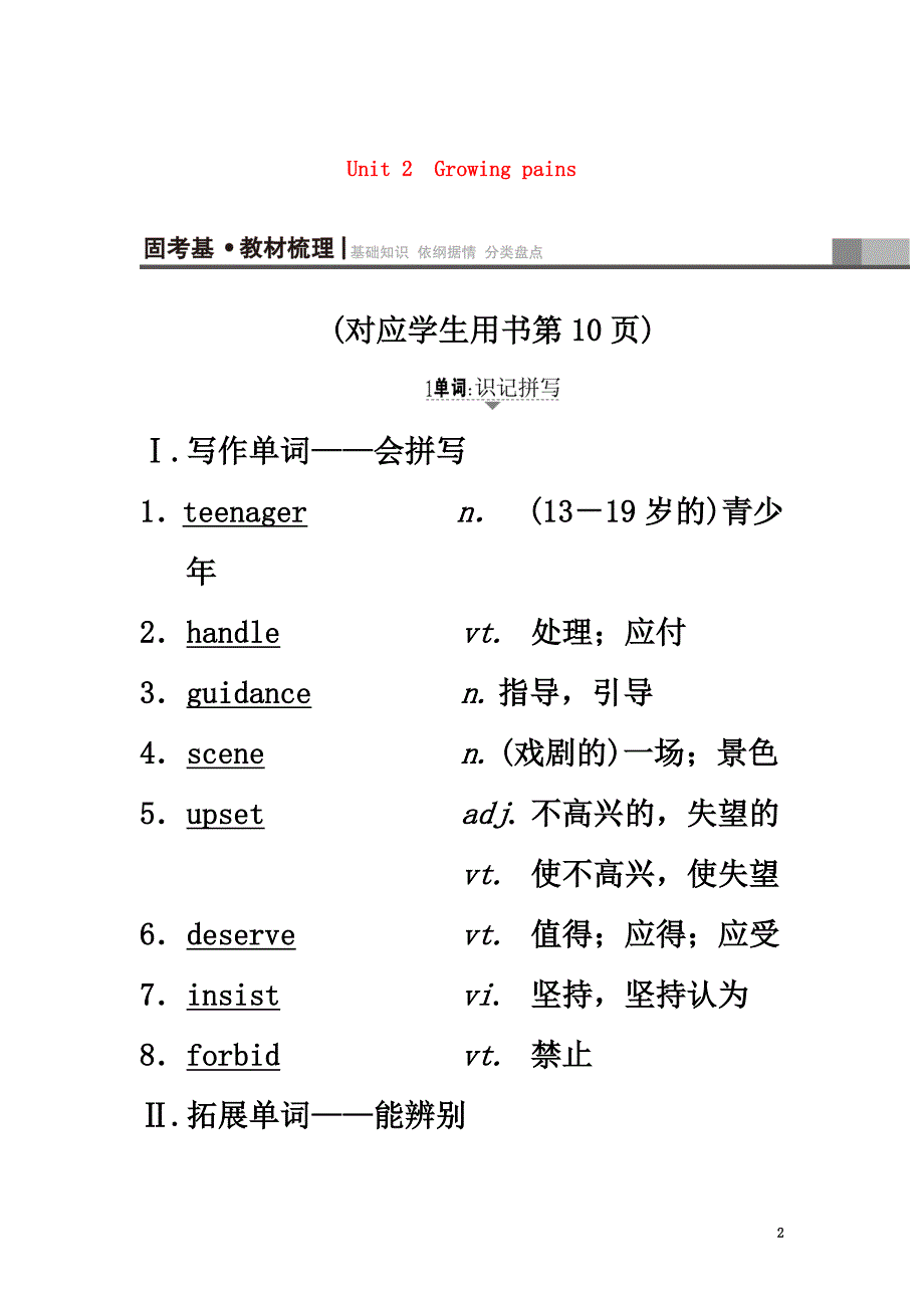 2021版高三英语一轮复习Unit2Growingpains教师用书牛津译林版必修1_第2页