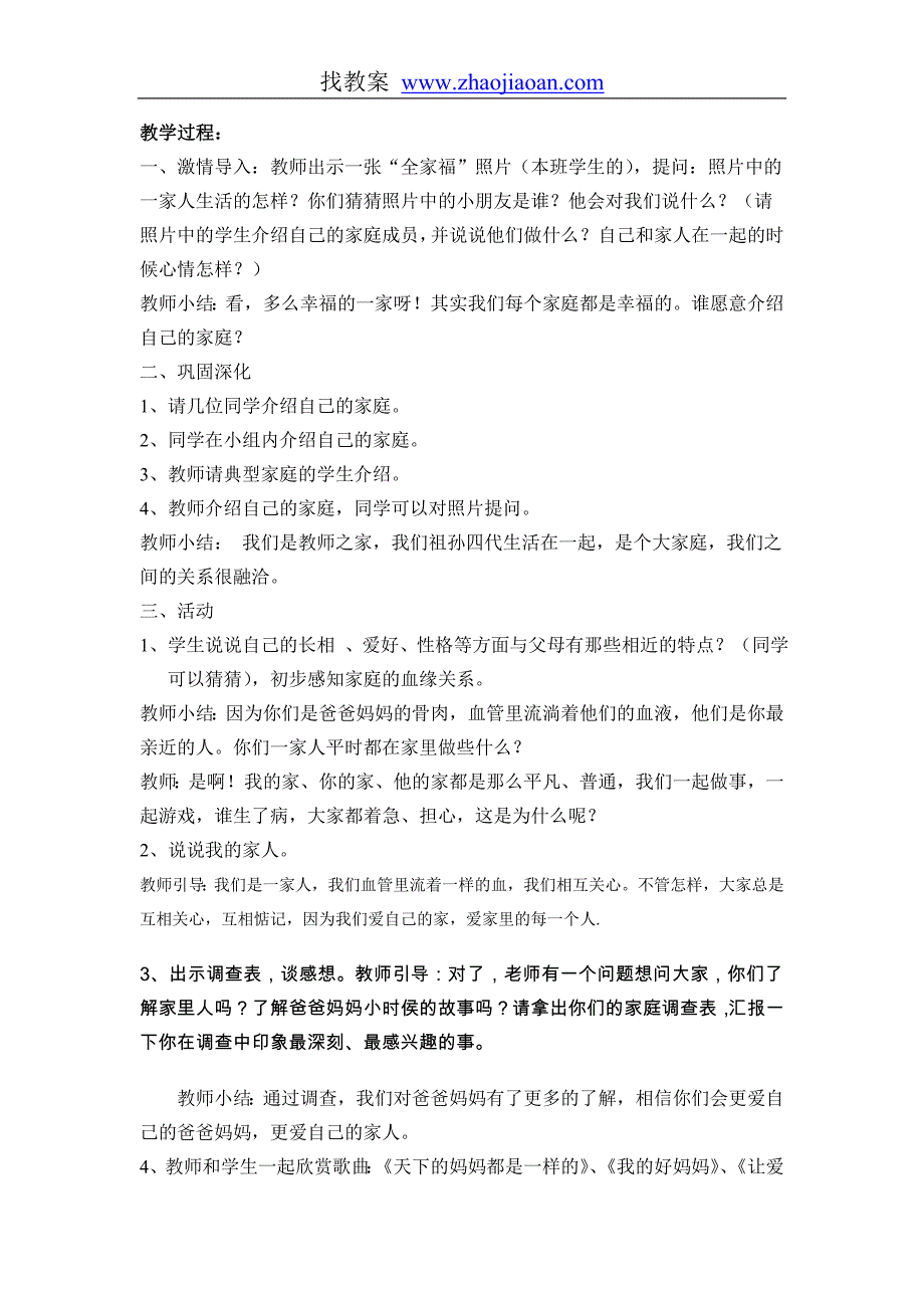 首师大版一年级品德与生活下册全册教案_第3页